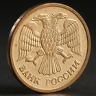 Монета "1 рубль 1992 года" м - Фото 2