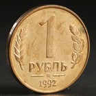 Монета "1 рубль 1992 года" м - Фото 1