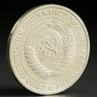 Монета "1 рубль 1964 года" - фото 9553447