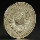 Монета "1 рубль 1990 года" - Фото 1