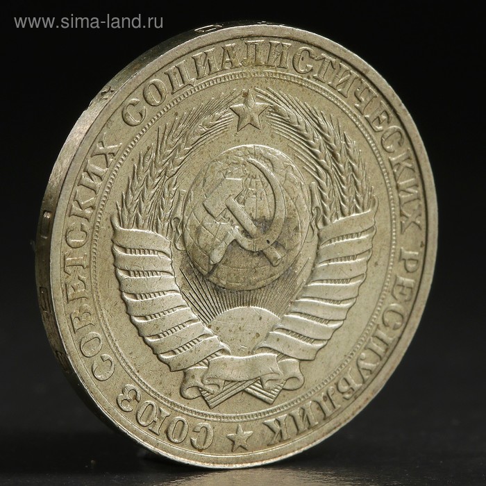 Монета "1 рубль 1990 года" - Фото 1