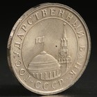 Монета "5 рублей 199 года"1 лмд ГКЧП - Фото 1
