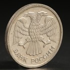 Монета "10 рублей 1992 года" ммд - Фото 2
