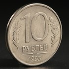 Монета "10 рублей 1993 года" ммд - Фото 1