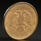 Монета "50 рублей 1993 года" ммд магнит - Фото 2
