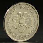 Монета "100 рублей 1993 года" ммд - Фото 2