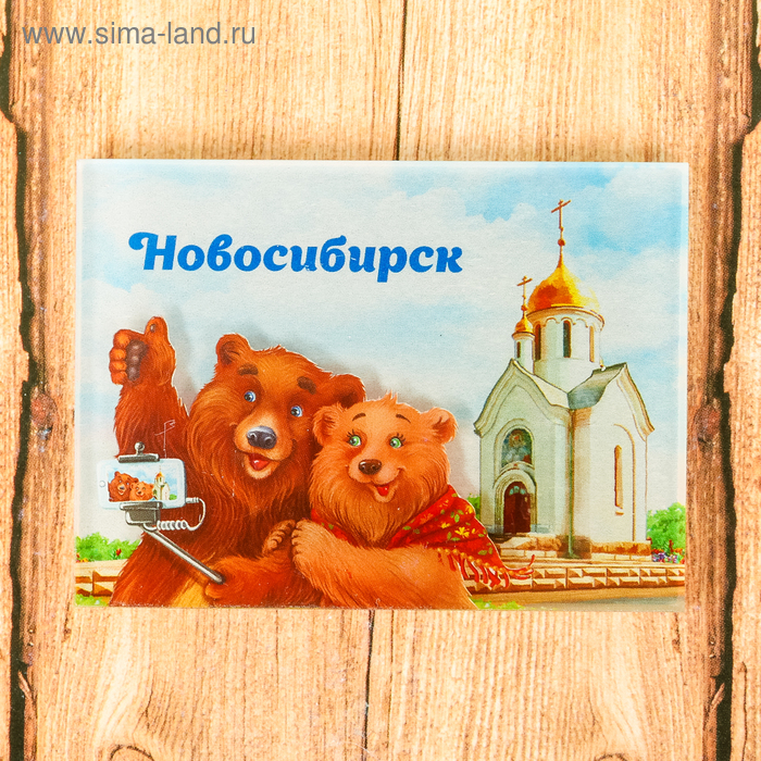 Магнит «Новосибирск. Часовня Святого Николая» - Фото 1