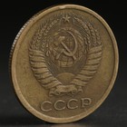 Монета "5 копеек 1976 года" - Фото 2