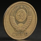 Монета "5 копеек 1981 года" - Фото 2