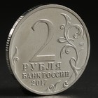 Монета "2 рубля 2017 Керчь" - фото 8388985