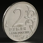 Монета "2 рубля 2017 Севастополь" - фото 8388987