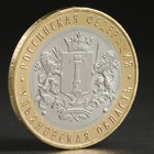 Монета "10 рублей 2017 Ульяновская область" - Фото 1