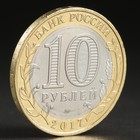 Монета "10 рублей 2017 Тамбовская область" - Фото 2