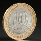 Монета "10 рублей 2018 Курганская область" - Фото 2