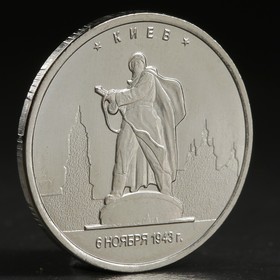 Монета "5 руб. 2016 Киев"