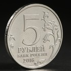 Монета "5 руб. 2016 Киев" - фото 10083655