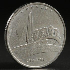 Монета "5 руб. 2016 Минск"
