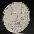 Монета "5 руб. 2016 Бухарест" - Фото 2