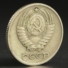 Монета "10 копеек 1970 года" - Фото 2