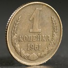 Монета "1 копейка 1961 года" - фото 8677581