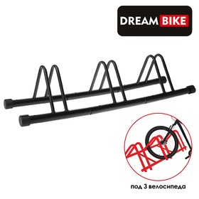 Стойка велосипедная Dream Bike HS-039 2885503