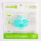 Соска - пустышка цельносиликоновая классическая Крошка Я «Улыбка», от 0 мес., МИКС - Фото 8