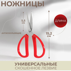 Ножницы универсальные, скошенное лезвие, 6", 15,2 см, цвет красный - Фото 1