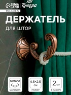 Держатель для штор KS002, однорожковый, цвет медь, набор 2 шт. - Фото 16
