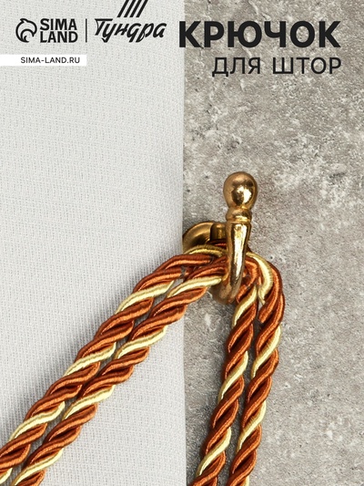 Держатель для штор KS003, однорожковый, цвет бронза