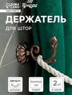 Держатель для штор «ТУНДРА» KS006, однорожковый, цвет медь  (артикул 3241505)  большой выбор товаров оптом и в розницу по низким ценам с доставкой