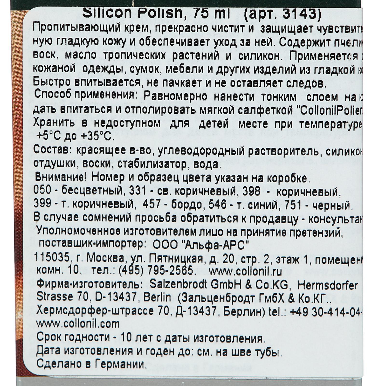 Крем для гладкой кожи Collonil Silicon Polish, бесцветный, 75 мл (3604155)  - Купить по цене от 298.00 руб. | Интернет магазин SIMA-LAND.RU