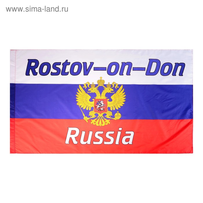 Флаг "Ростов-на-Дону. Россия с гербом", 90 х 150 см, полиэфирный шёлк ...