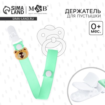 Держатель для соски - пустышки M&B «Мишутка», на ленте