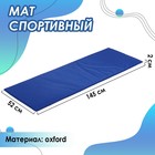 Мат мягкий ONLYTOP, 145х52х2 см, цвет синий - фото 318080957