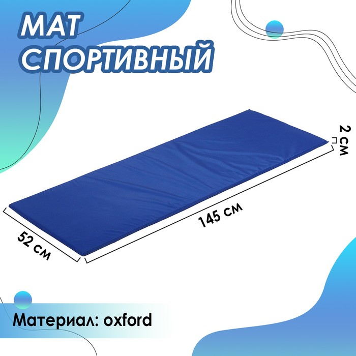 Мат мягкий ONLYTOP, 145х52х2 см, цвет синий - Фото 1