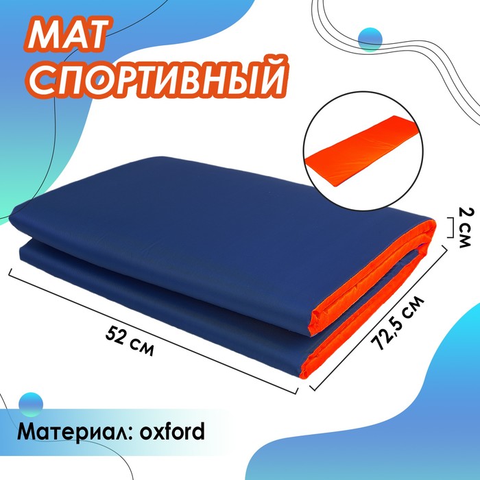 Мат мягкий ONLYTOP, 145х52х2 см, цвет синий/оранжевый - Фото 1