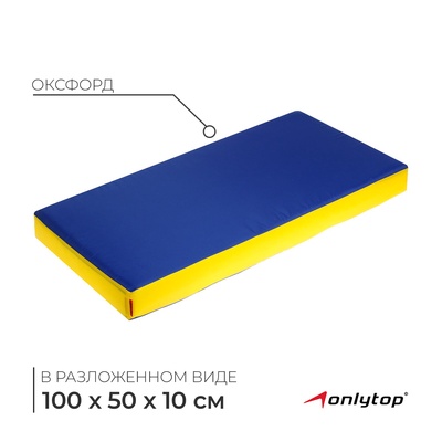 Мат ONLYTOP, 100×50×10 см, цвет жёлтый/синий