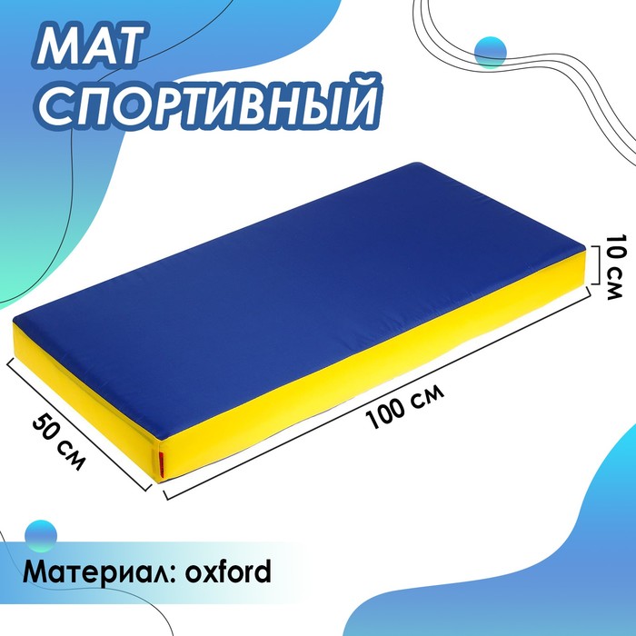 Мат ONLYTOP, 100х50х10 см, цвет жёлтый/синий - Фото 1
