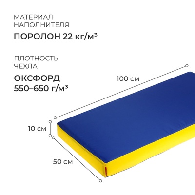 Мат ONLYTOP, 100×50×10 см, цвет жёлтый/синий