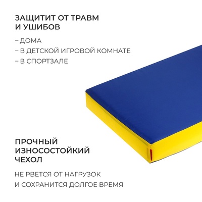 Мат ONLYTOP, 100×50×10 см, цвет жёлтый/синий