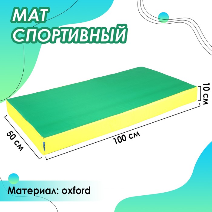 Мат ONLITOP, 100х50х10 см, цвет жёлтый/зелёный - фото 1909855915
