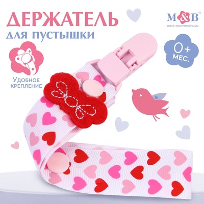Держатель для соски - пустышки M&B «Любимая дочка», на ленте