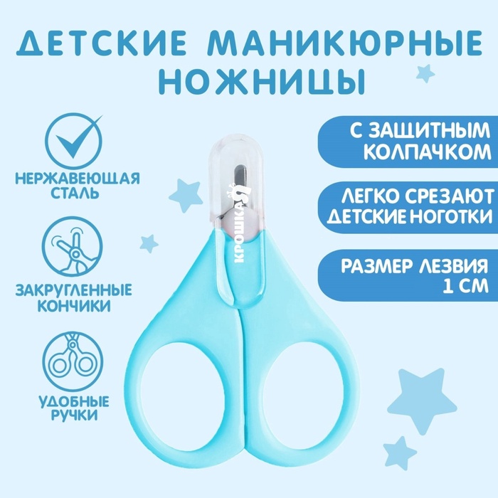 Ножницы маникюрные, детские, с защитным колпачком, голубой - Фото 1