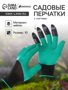 Перчатки садовые, нейлоновые «Землеройки», с латексной пропиткой, с когтями, зелёные, Greengo - Фото 1