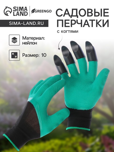 Перчатки садовые, нейлоновые «Землеройки», с латексной пропиткой, с когтями, зелёные, Greengo