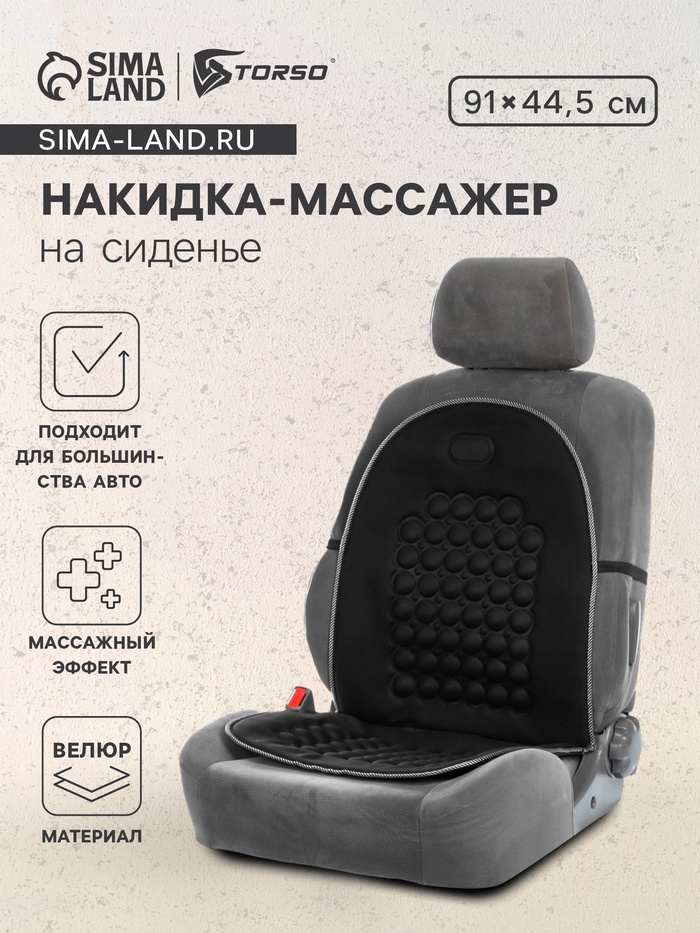 Накидка-массажёр на сиденье автомобиля, чёрный, велюр - Фото 1