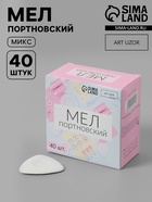 Мел портновский, 40 шт., МИКС - Фото 1