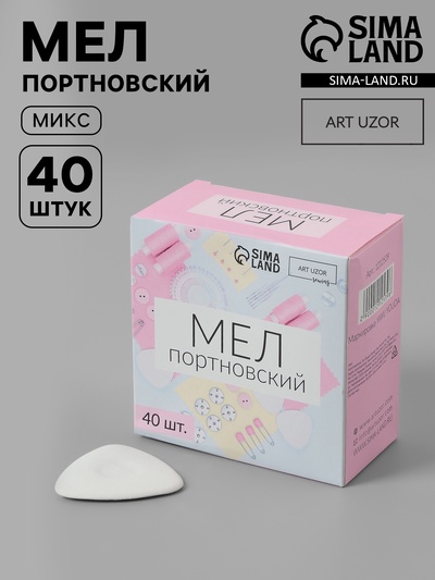 Мел портновский, 40 шт., МИКС