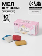 Мел портновский, восковой, 10 шт., разноцветный - Фото 1