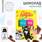 Шоколад молочный «С днём рождения», открытка, 5 г х 2 шт. - Фото 1